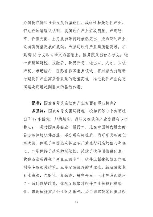 新時期促進(jìn)軟件產(chǎn)業(yè)高質(zhì)量發(fā)展的政策匯編與戰(zhàn)略解讀