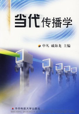 傳媒學(xué)與傳媒社 理論與實(shí)踐的交匯點(diǎn)