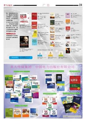 守望書香社會(huì) 媒體立心鑄魂——淺論在“中華讀書報(bào)”平臺(tái)上興起全媒體閱讀推廣對(duì)全民素養(yǎng)的提升
