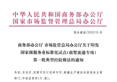 高橋大市場入選國家級服務業標準化試點首批典型名單，創新鋼材管理服務體系獲認可